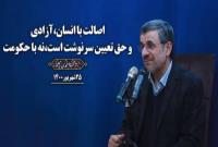 دکتر احمدی‌نژاد: الگوی اسلامی - ایرانی که عده‌ای بیرون داده‌اند هیچ جایگاهی برای مردم قائل نیست + فیلم