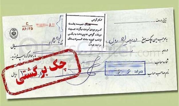  10.8 درصد چک‌های مبادله‌شده در مردادماه برگشت خوردند 