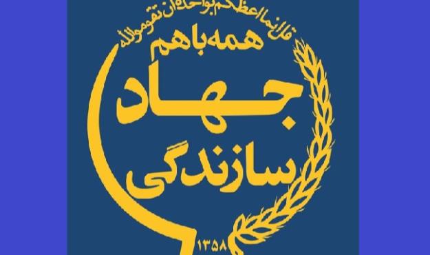  سازمان تعاون روستایی تبدیل به سازمان جهاد سازندگی کشور می‌شود 