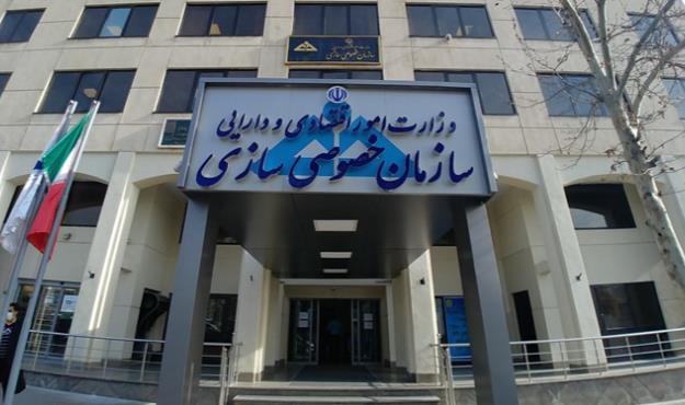  انتصاب رئیس کل سازمان خصوصی سازی 
