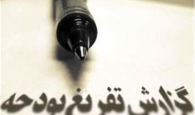  خلاصه گزارش تفریغ بودجه سال ۹۹ منتشر شد + متن کامل 