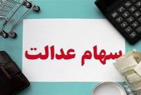  بورس منتظر آزادسازی اصولی سهام عدالت است