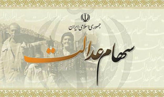 زمان واگذاری سهام عدالت برای جاماندگان اعلام شد