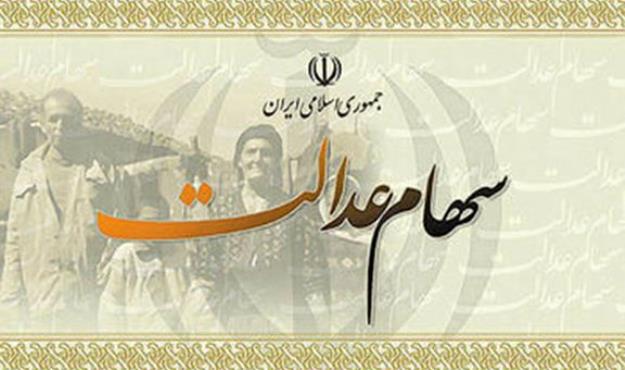 بازگشت سهام عدالت به گردونه رشد