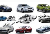  قیمت خودرو در بازار آزاد؛ ۲۶ آبان ۱۴۰۰