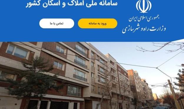  هشدار مجدد به کسانی که در سامانه املاک ثبت نام نکنند