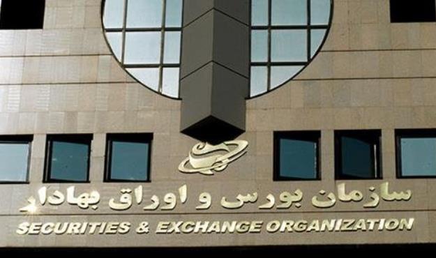  آغاز تحقیق و تفحص از سازمان بورس