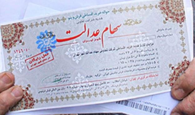 سود سال ۹۹ سهام عدالت به‌زودی پرداخت می‌شود