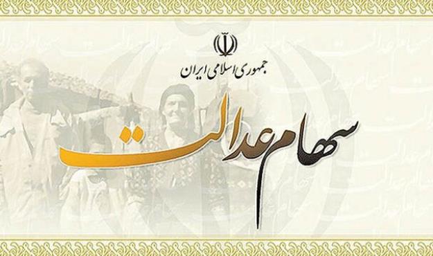 پرداخت سود سال ۹۹ سهام عدالت در انتظار واریزی ٧ شرکت