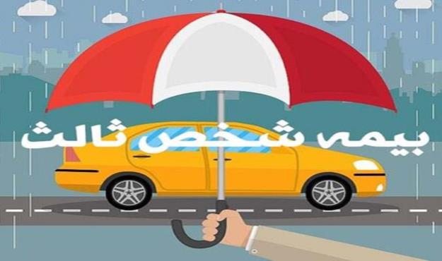  نرخ بیمه شخص ثالث مشخص می‌شود