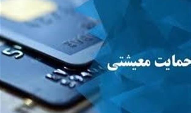  ثبت ۱ میلیون و ۵۰ هزار اعتراض در سایت حمایت معیشتی طی ۴ روز 