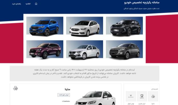  عرضه محصولات سایپا از فردا در سامانه یکپارچه تخصیص خودرو