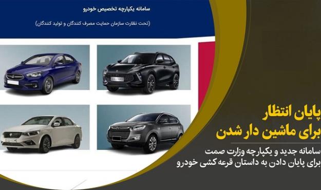 ثبت‌نام ۴ میلیون نفر در سامانه یکپارچه تخصیص خودرو