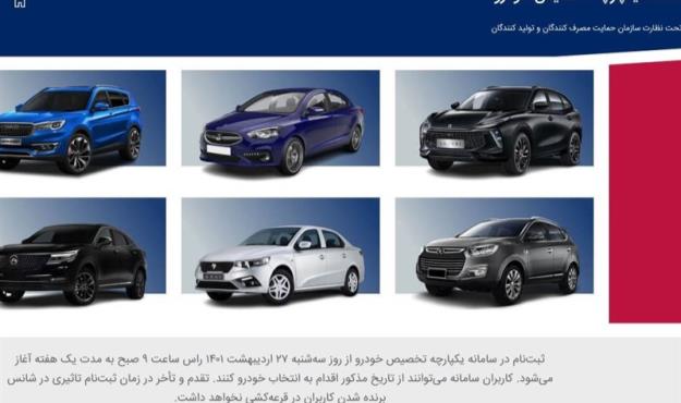  اعلام اسامی برندگان قرعه کشی خودرو به فردا موکول شد! 