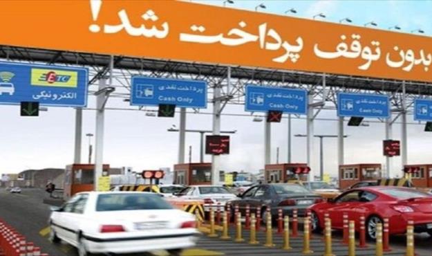  افزایش ۲۰ درصدی عوارض آزادراه‌ها هنوز به تایید وزیر راه نرسیده است