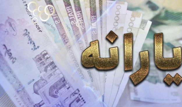  یارانه معیشتی مرداد ماه چه زمانی واریز می‌شود؟