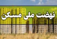 ۹۰ درصد متقاضیان تهرانی نهضت مسکن تایید نشدند!