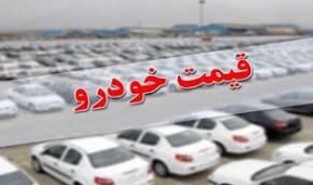از کاهش ۴۷ میلیونی تا افزایش ۲۵ میلیون تومانی قیمت خودرو 