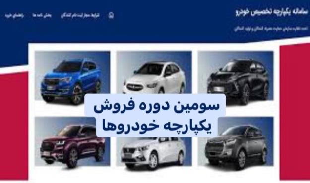 جزئیات قرعه‌کشی جدید خودرو