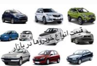  قیمت خودرو در بازار امروز چهارم مهر ۱۴۰۱
