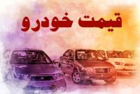  قیمت خودرو در بازار آزاد ۹ مهر ۱۴۰۱ 