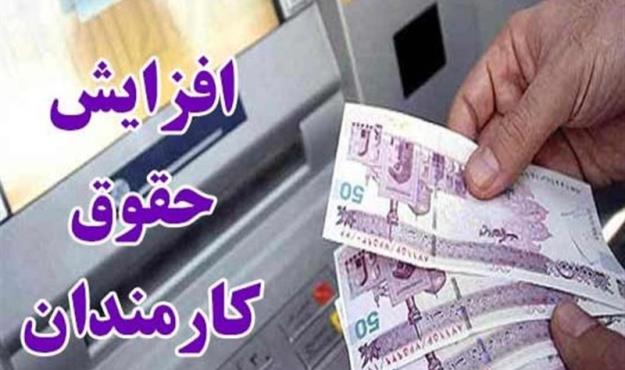 جزئیات کامل افزایش حقوق کارمندان و بازنشستگان