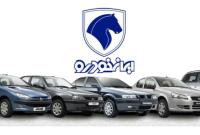  آغاز ثبت نام طرح‌های فروش محصولات ایران خودرو از فردا