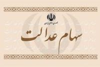 ثبت ۱۰۰ هزار متقاضی کارت اعتباری با پشتوانه سهام عدالت