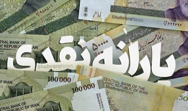 یارانه نقدی آبان ماه امشب واریز می‌شود