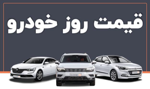  قیمت خودرو در بازار آزاد چهارشنبه ۱۶ آذر