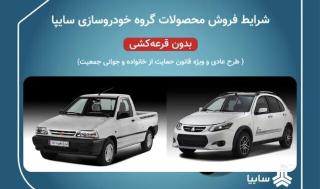 سایپا مجوز افزایش قیمت چند محصول خود را دریافت کرد!