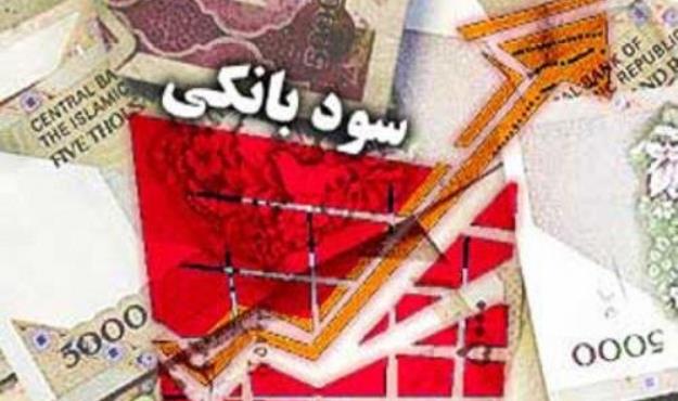 چراغ نرخ جدید سودهای بانکی سبز شد