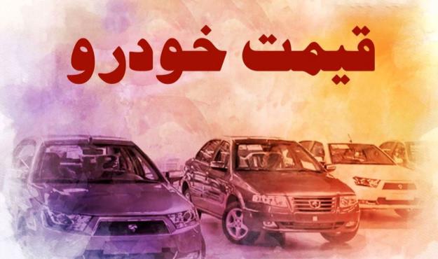  قیمت خودرو در بازار آزاد سه شنبه ۴ بهمن ۱۴۰۱