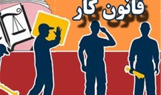  جزئیات اصلاحات قانون کار؛ حداکثر مدت قراردادهای موقت ۴ سال تعیین شد 
