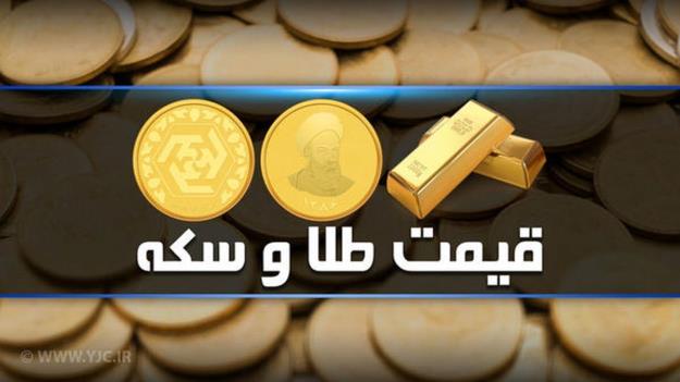  قیمت سکه و طلا در بازار آزاد ۲ خرداد ۱۴۰۲