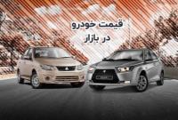  قیمت خودرو در بازار آزاد دوشنبه ۸ خرداد ۱۴۰۲