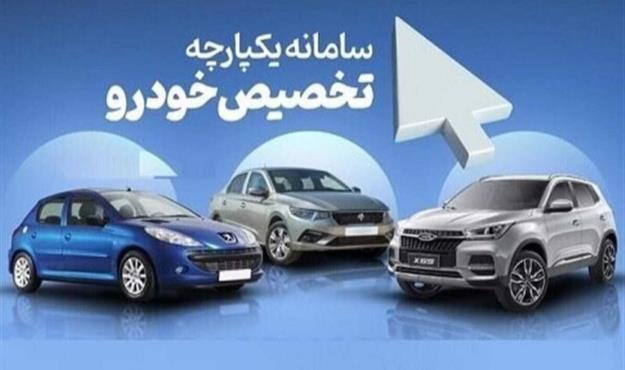  امروز قرعه کشی مرحله دوم فروش خودرو انجام می شود