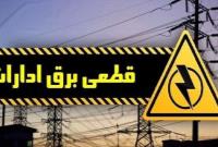 برق ۲۶ اداره پرمصرف تهران قطع شد