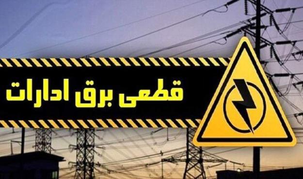 برق ۳۸ اداره پرمصرف پایتخت قطع شد