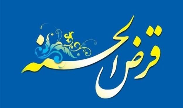 شرایط جدید تأسیس و فعالیت صندوق‌های قرض‌الحسنه 
