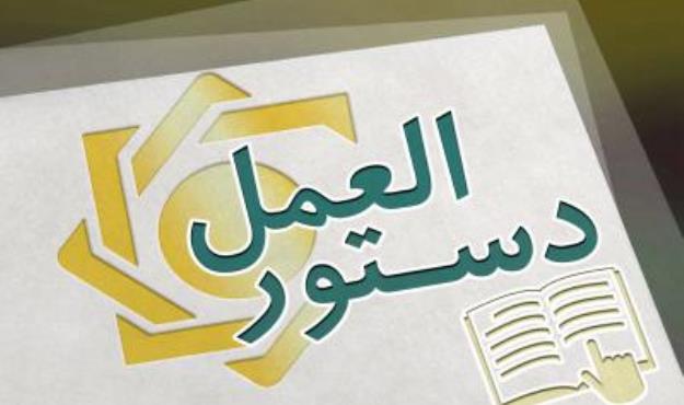  دستورالعمل وجوه اداره شده (ريالی) به شبکه بانکی ابلاغ شد