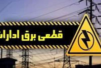 برق ۳۰ اداره پُرمصرف تهران قطع شد