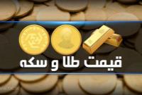  قیمت سکه و طلا در بازار آزاد ۳۱ تیر ۱۴۰۲