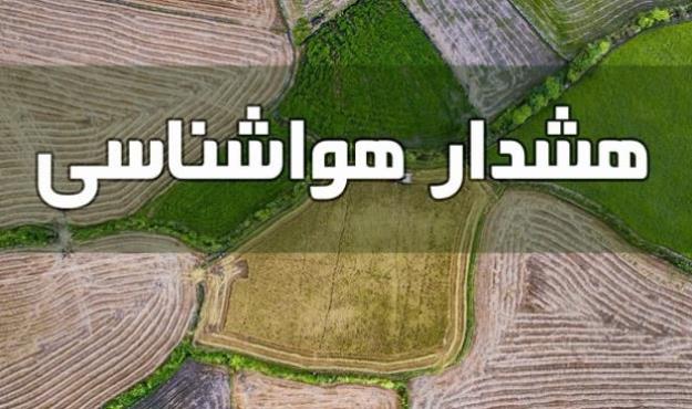 هشدار هواشناسی به کشاورزان و دامداران