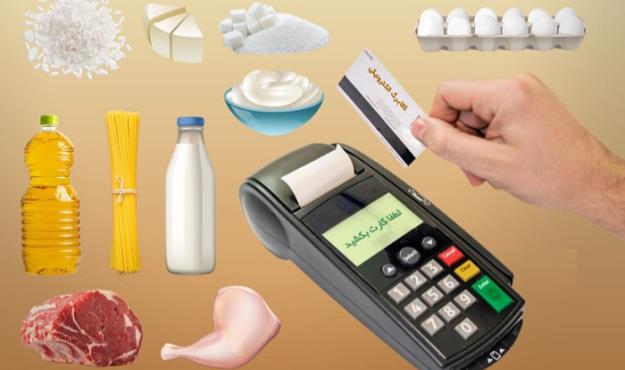 جزییات قیمت‌های ثابت ۱۱ قلم کالای اساسی در طرح کالابرگ الکترونیک