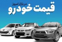  قیمت خودرو در بازار آزاد چهارشنبه ۲۵ مرداد ۱۴۰۲