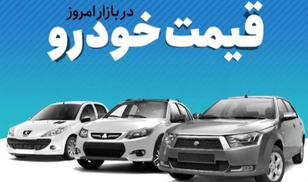  قیمت خودرو در بازار آزاد چهارشنبه ۸ شهریور ۱۴۰۲