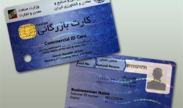 تعلیق کارت‌های بازرگانی دارای رفع تعهد ارزی کمتر از ۶۰ درصد