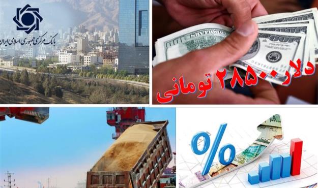 تثبیت نرخ ارز ۲۸۵۰۰ تومانی در بورس کالا برای کالاهای پرمصرف 