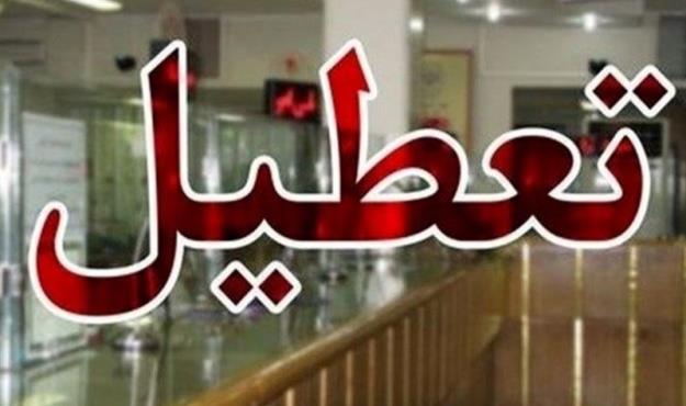  جزئیات تعطیلی ۶ روزه بانک‌های سراسر کشور 